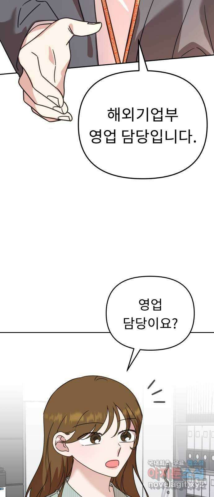 사서고생! 69화. 기대 61