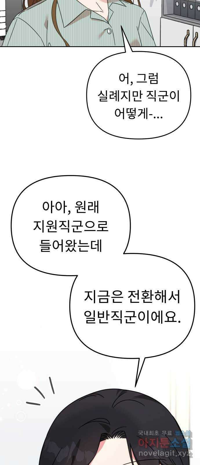 사서고생! 69화. 기대 62