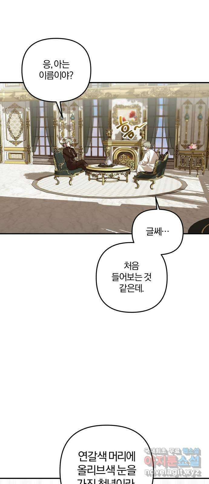 아침을 지나 밤으로 140화 2
