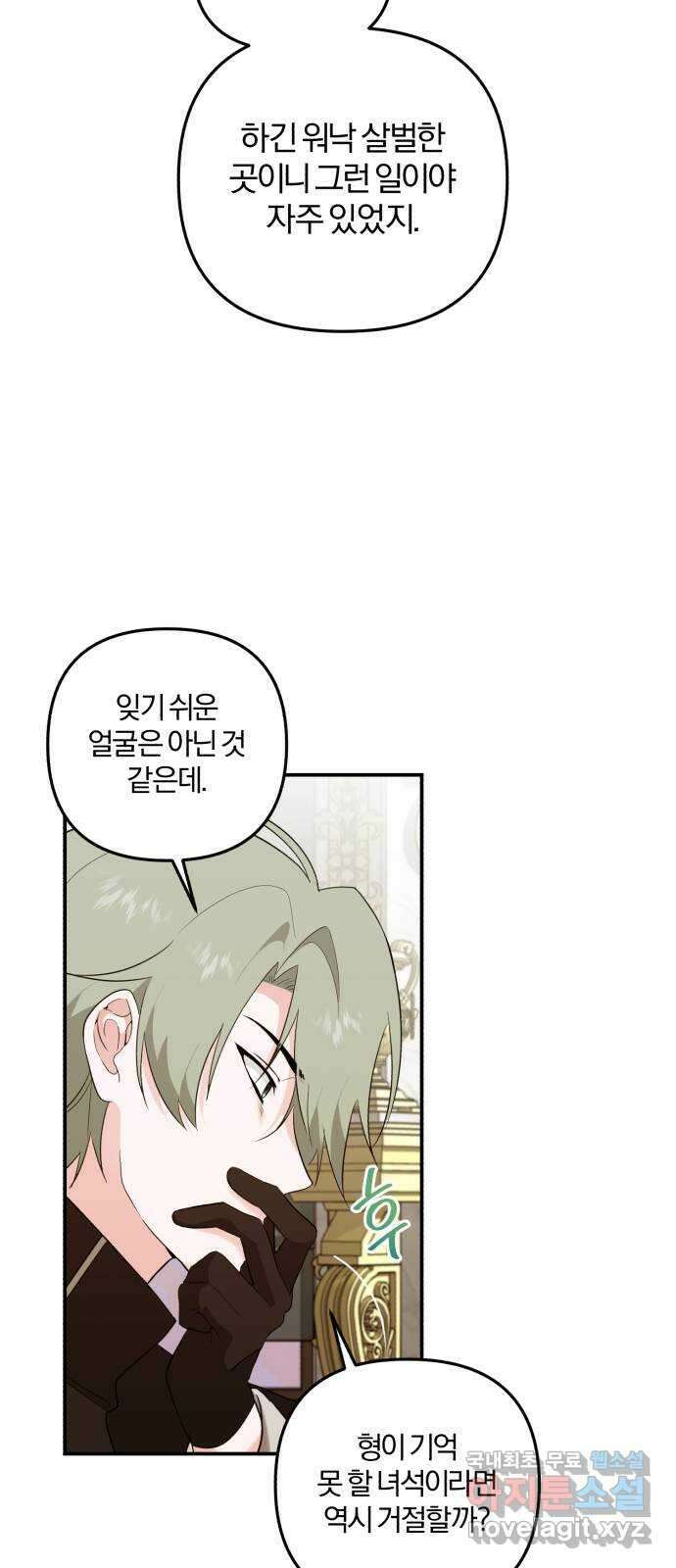 아침을 지나 밤으로 140화 5