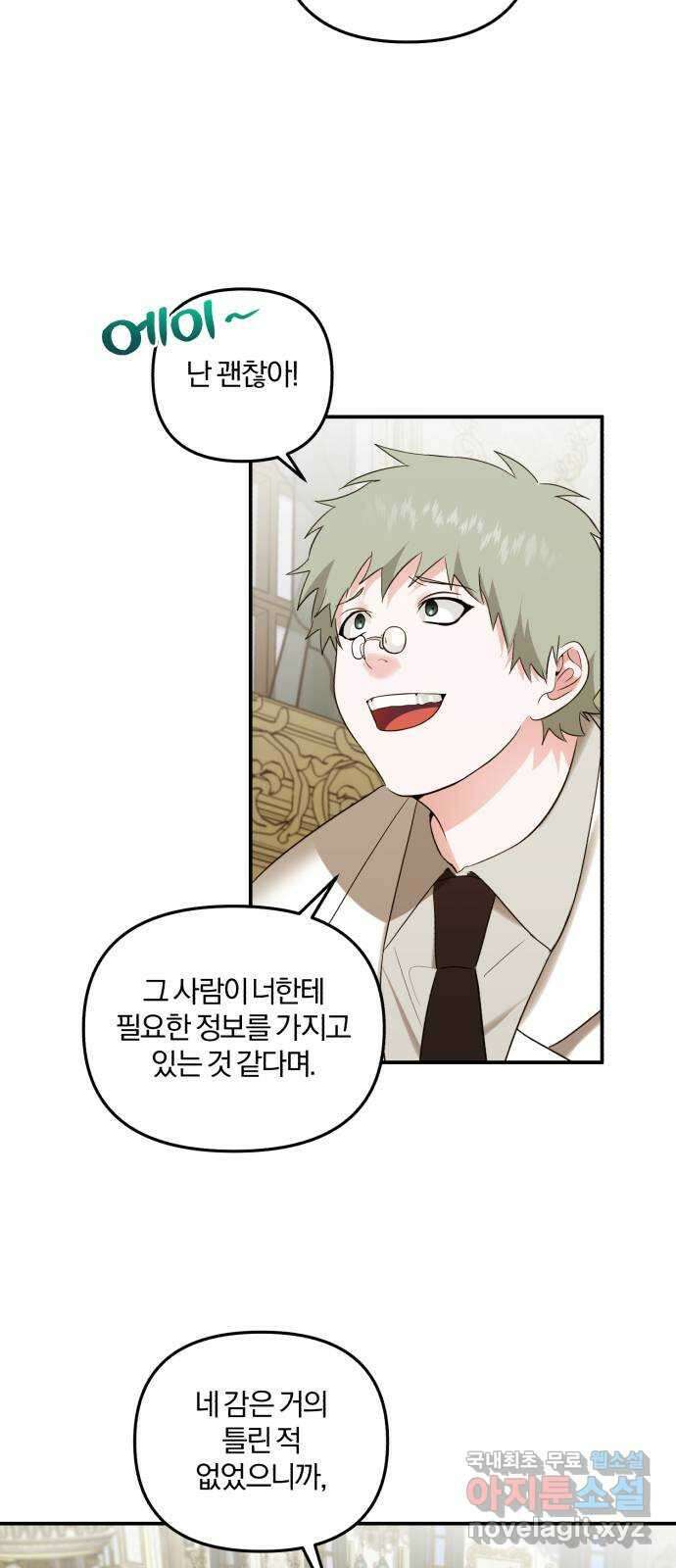 아침을 지나 밤으로 140화 6