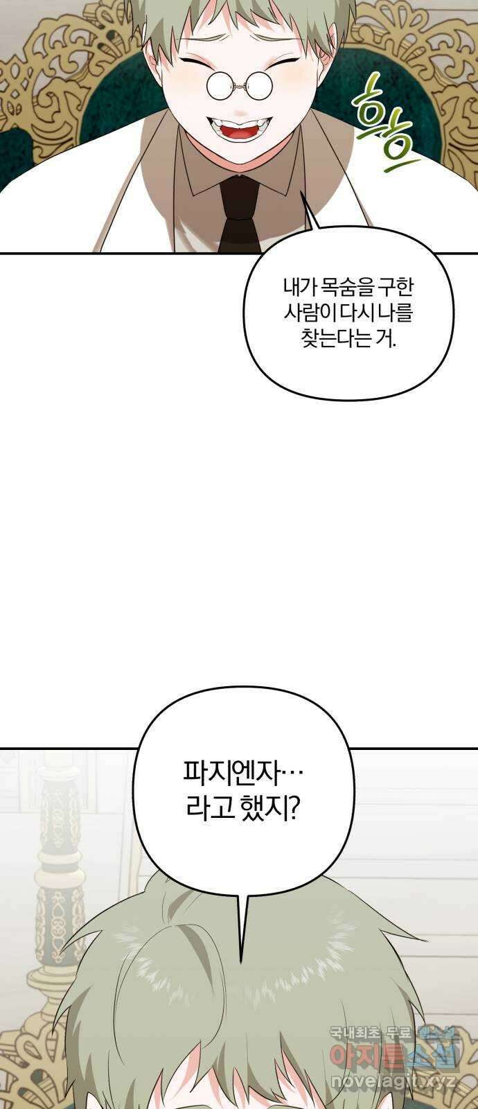 아침을 지나 밤으로 140화 8