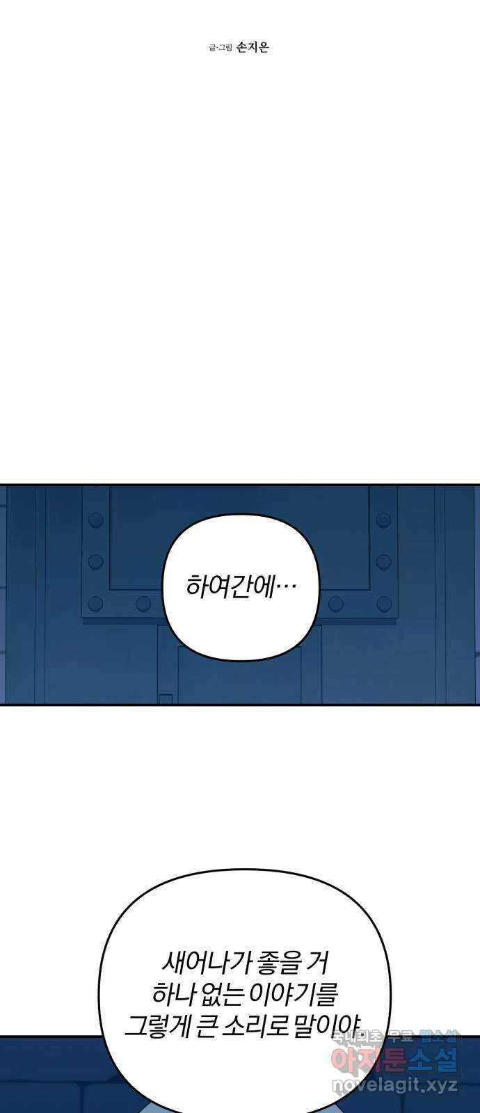 아침을 지나 밤으로 140화 11