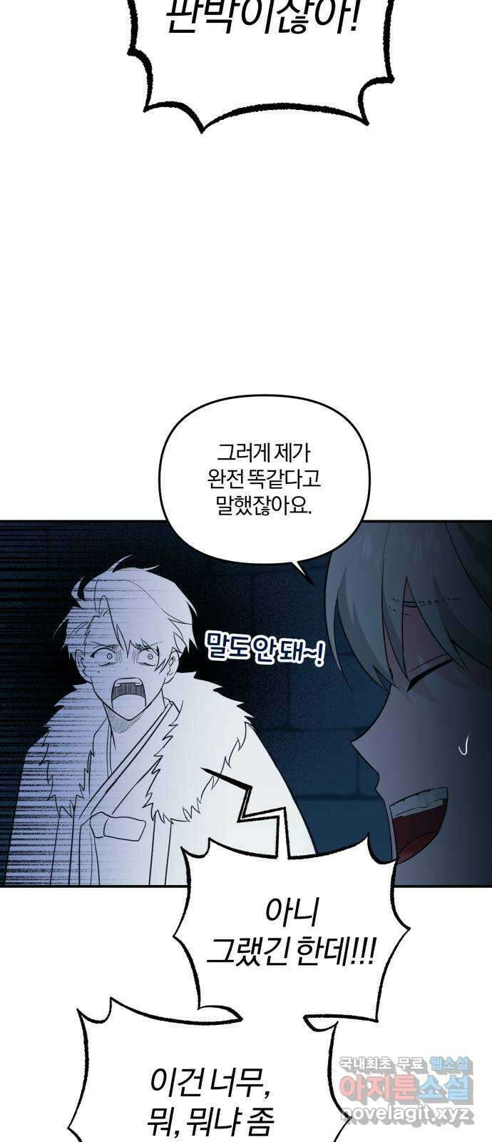 아침을 지나 밤으로 140화 17