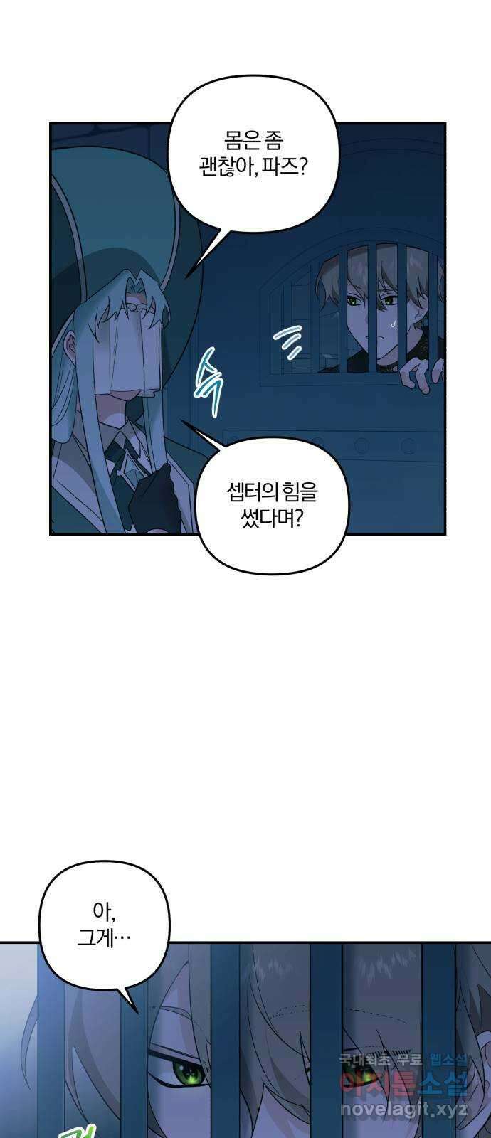 아침을 지나 밤으로 140화 20