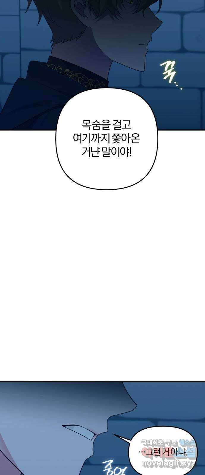 아침을 지나 밤으로 140화 25