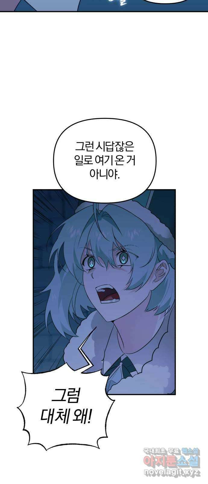 아침을 지나 밤으로 140화 26