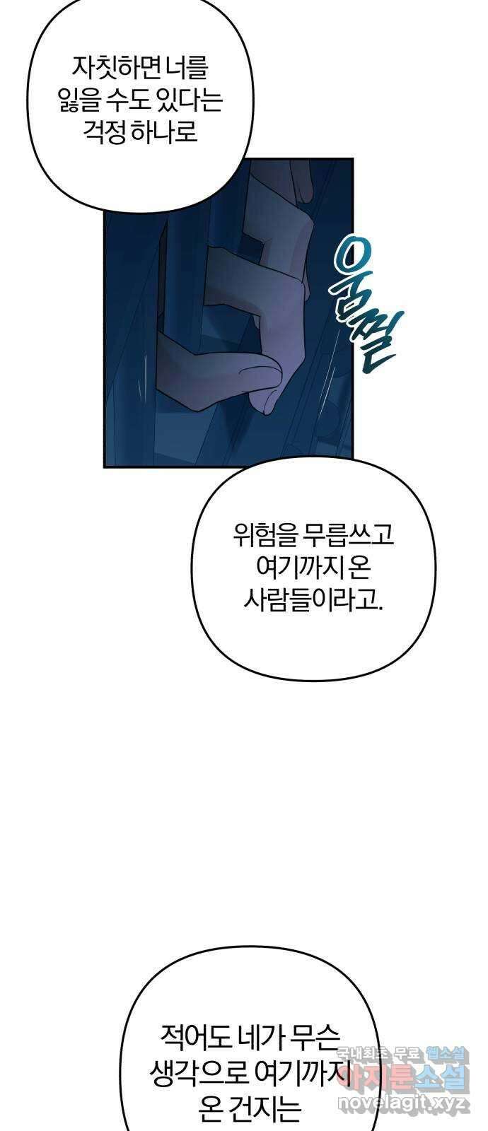 아침을 지나 밤으로 140화 29