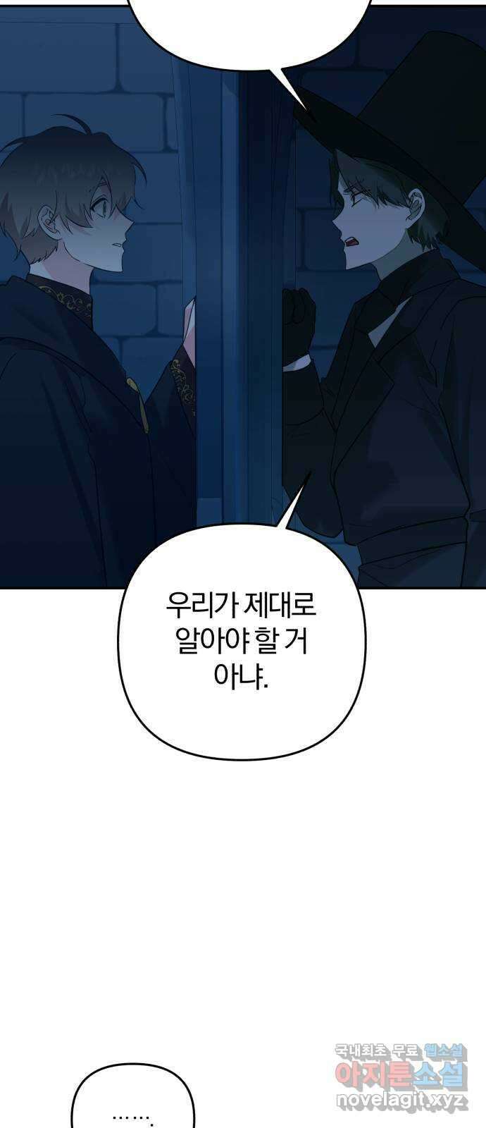 아침을 지나 밤으로 140화 30