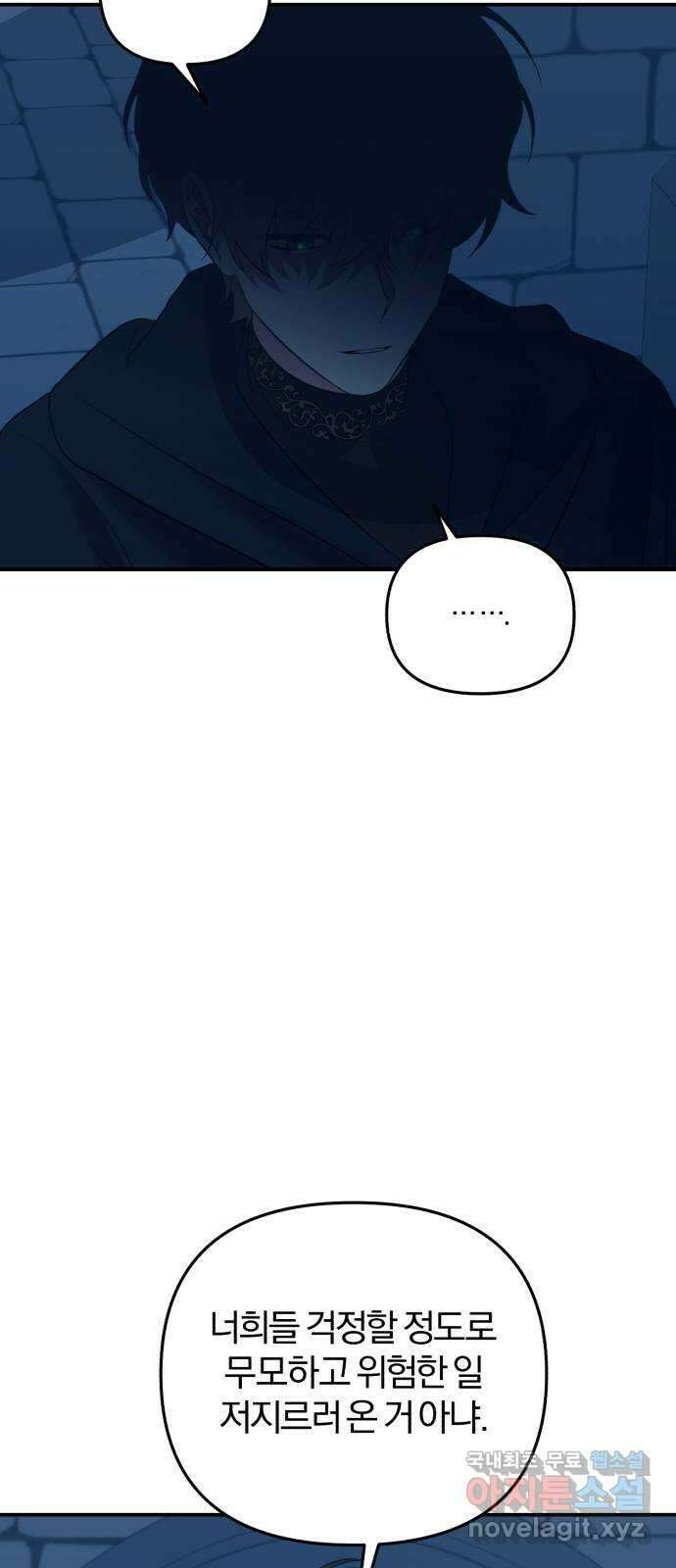 아침을 지나 밤으로 140화 31