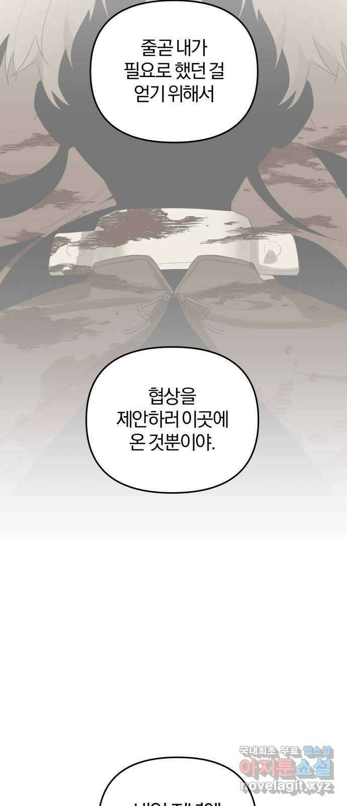아침을 지나 밤으로 140화 33