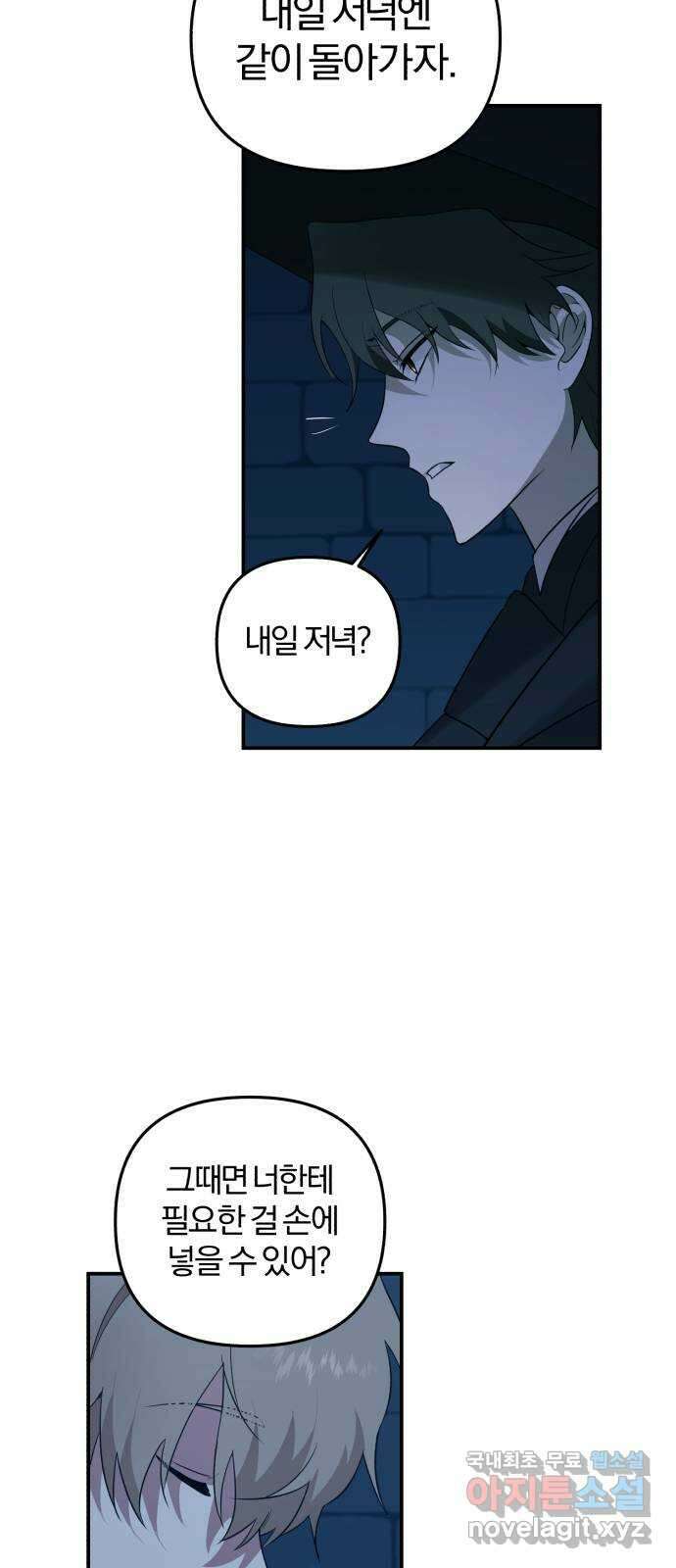 아침을 지나 밤으로 140화 34