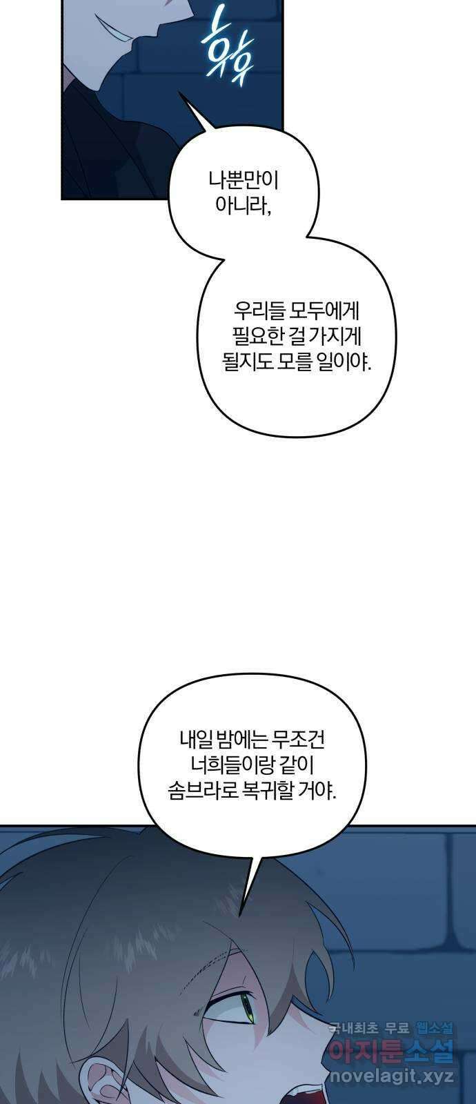 아침을 지나 밤으로 140화 35