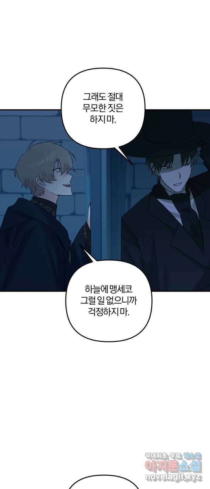 아침을 지나 밤으로 140화 38