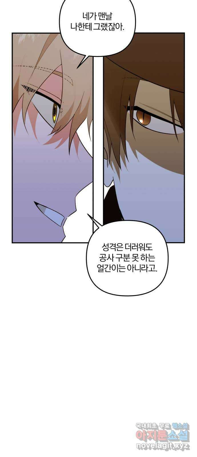 아침을 지나 밤으로 140화 39