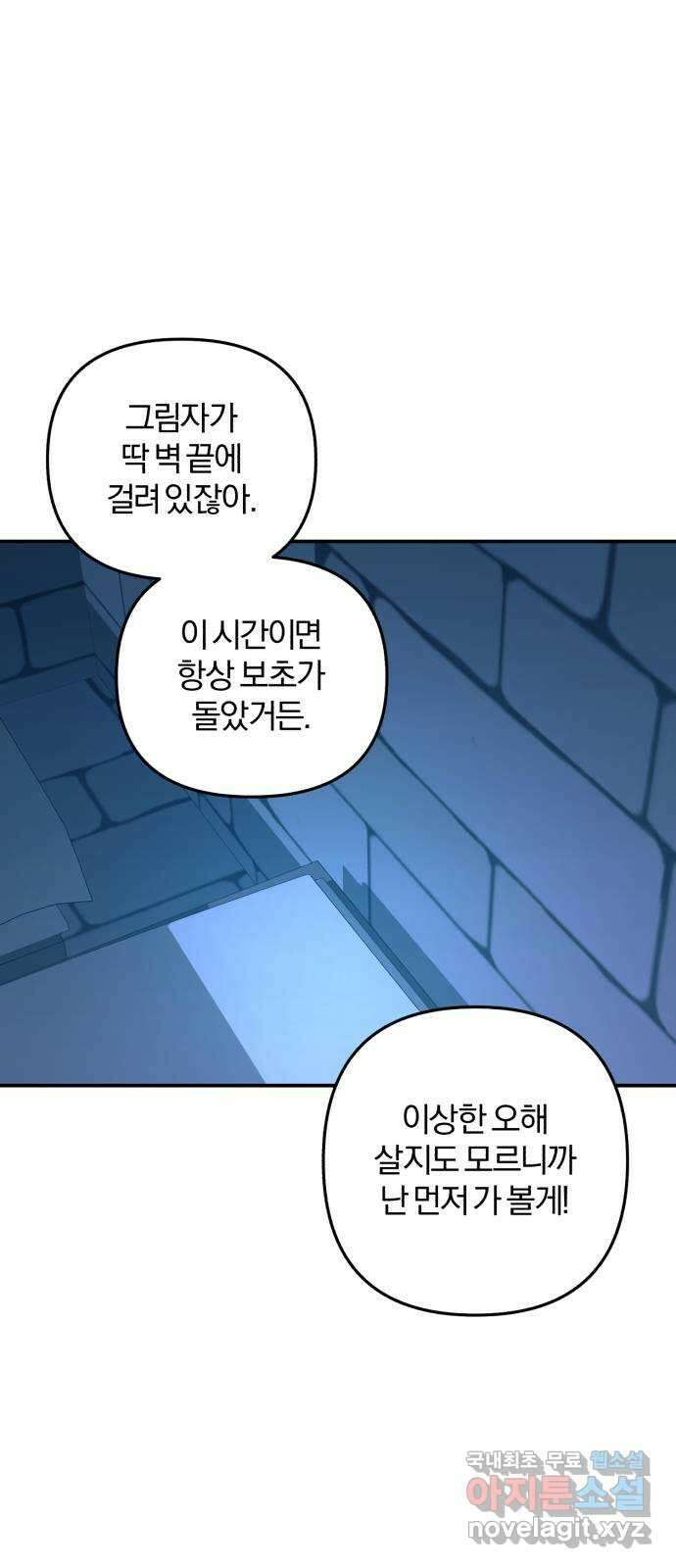 아침을 지나 밤으로 140화 43