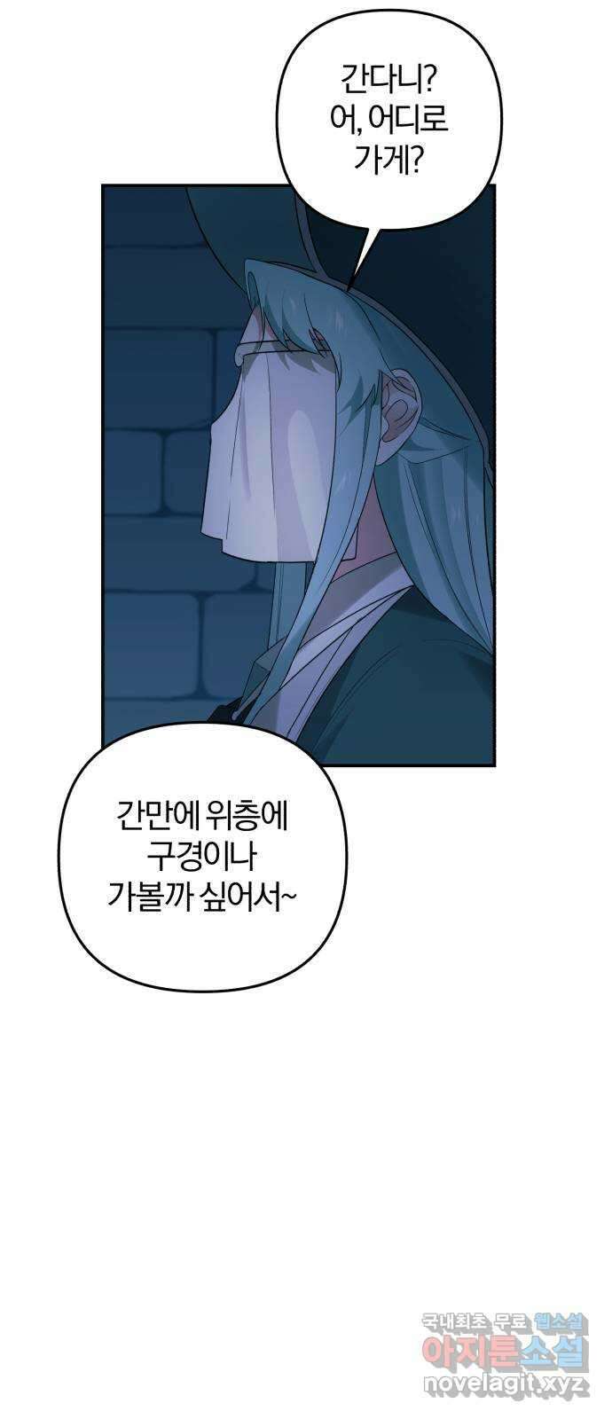 아침을 지나 밤으로 140화 44