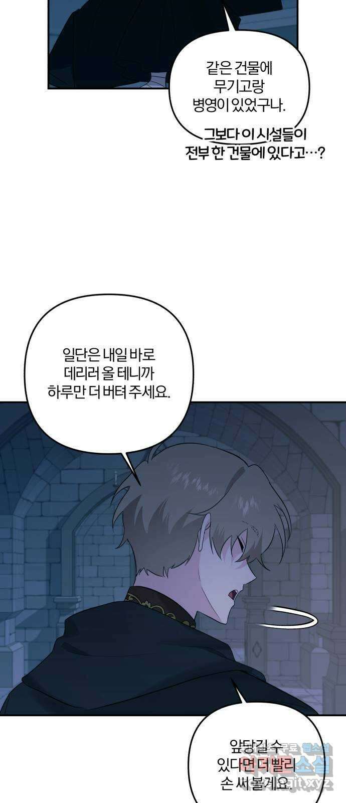 아침을 지나 밤으로 140화 53