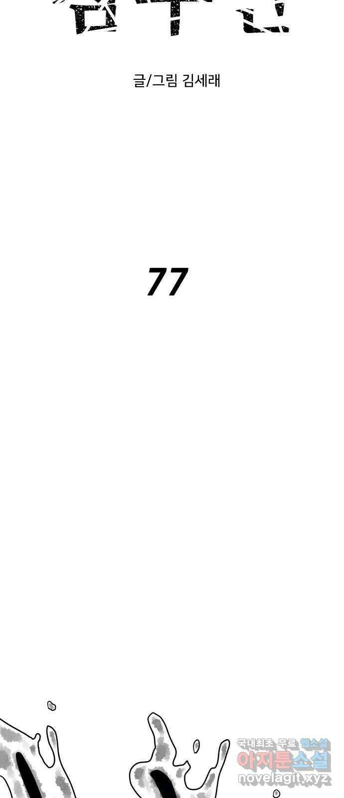 용사참수인 77화 7