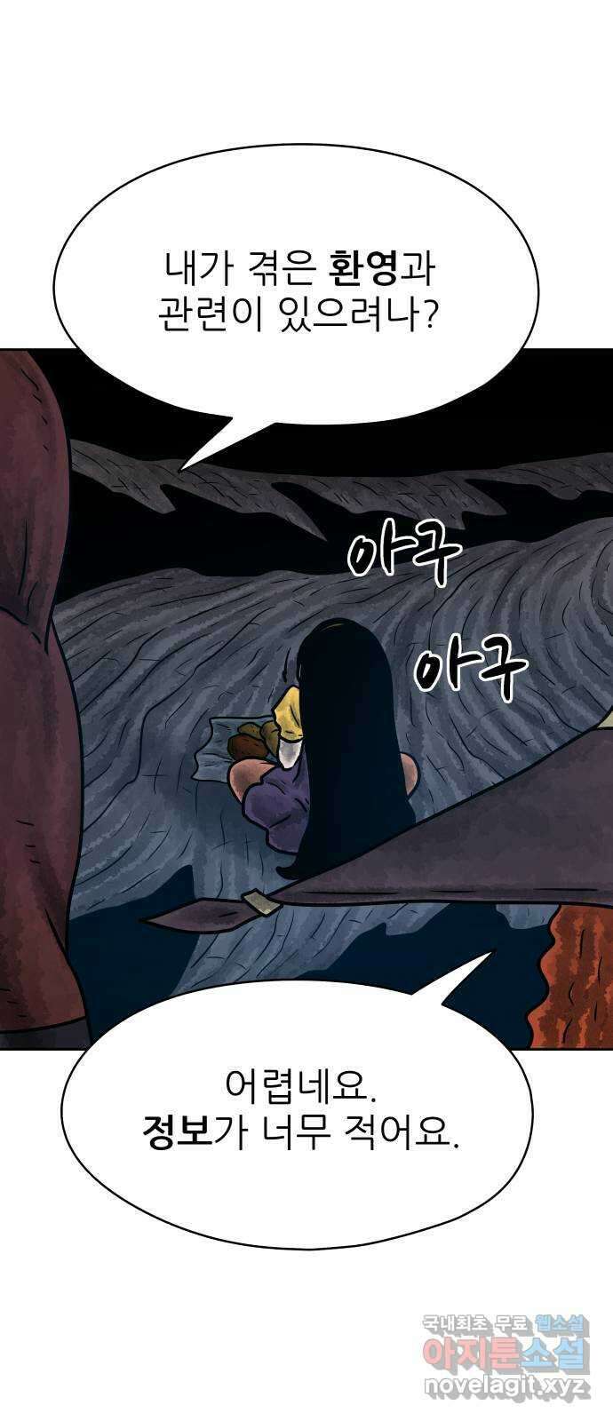 용사참수인 77화 13