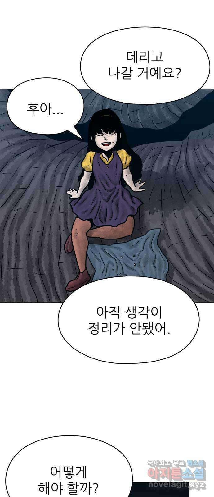 용사참수인 77화 14