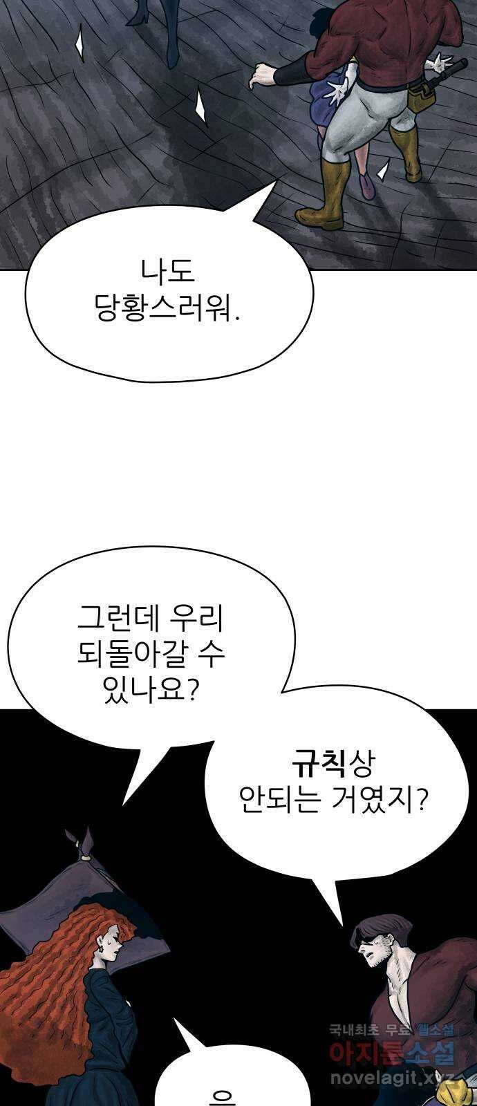 용사참수인 77화 21