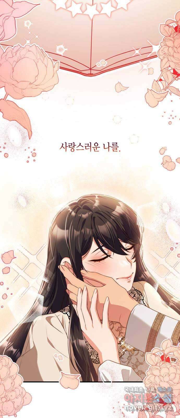 폭군 남편과 이혼하겠습니다 42화 6