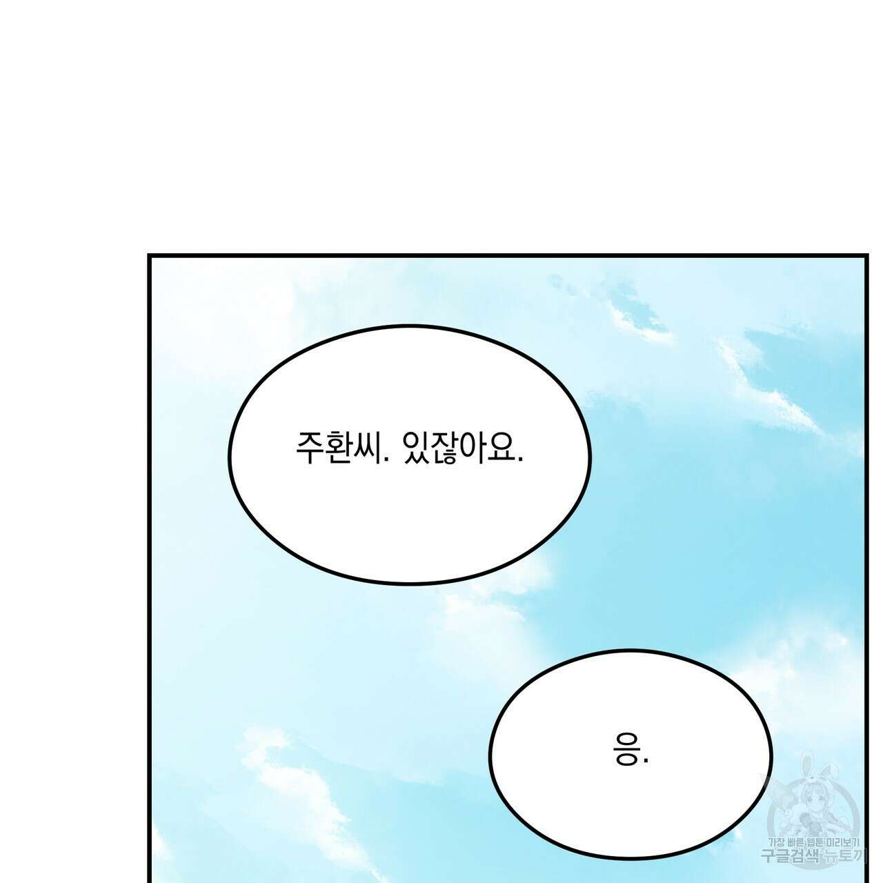 플립턴 105화(완결) 11