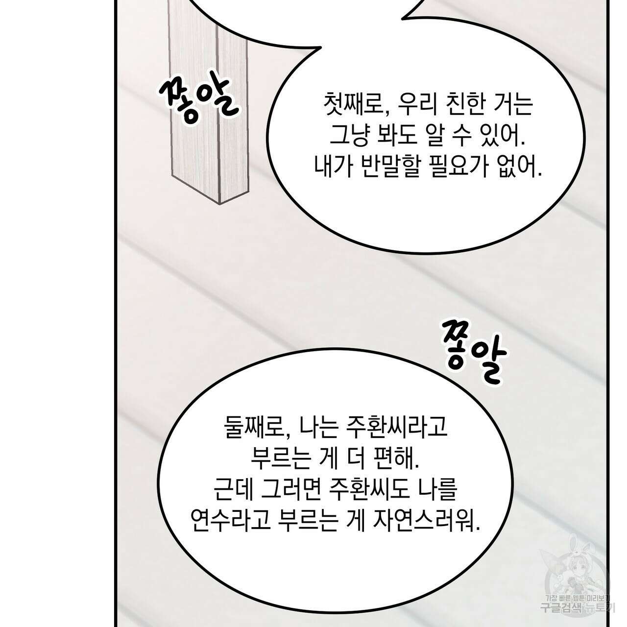 플립턴 105화(완결) 16