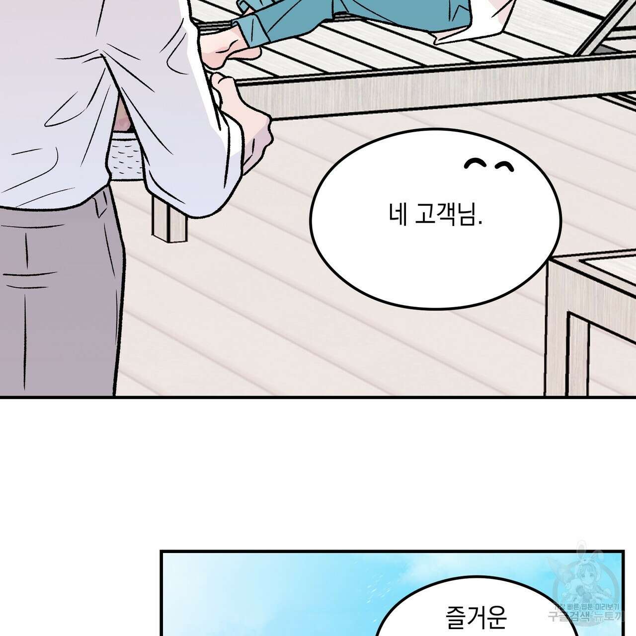 플립턴 105화(완결) 29