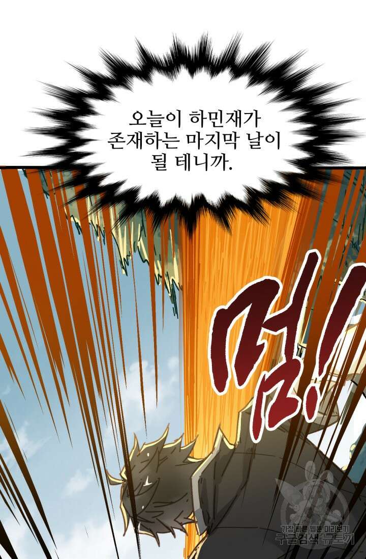 최강인데 또 레벨업 19화 2