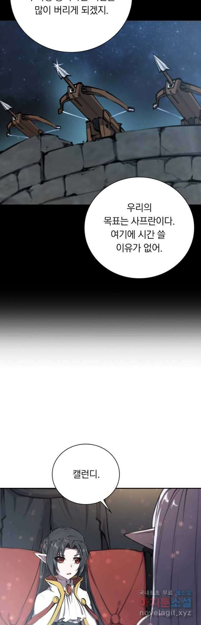 서큐버스가 되어버린 기사님 160화 2