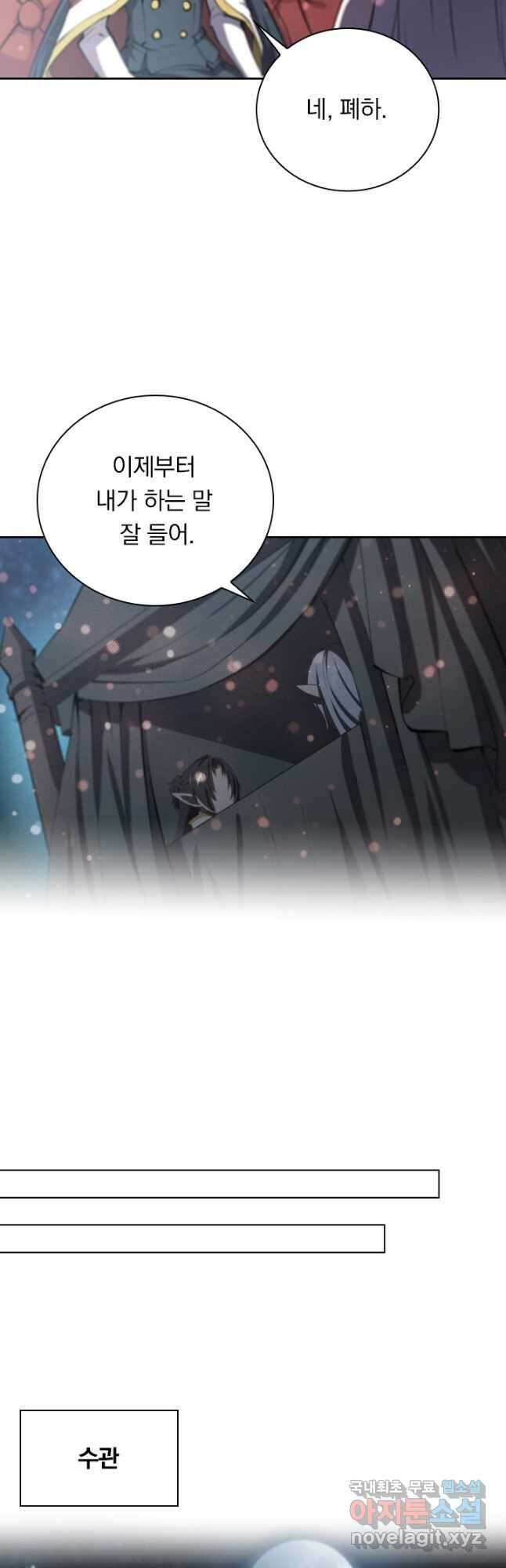 서큐버스가 되어버린 기사님 160화 3