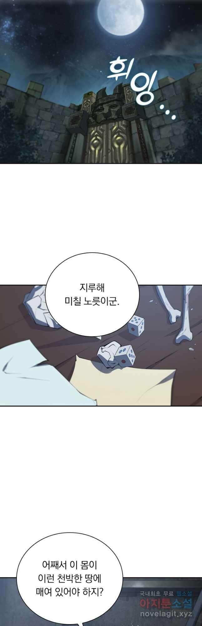 서큐버스가 되어버린 기사님 160화 4