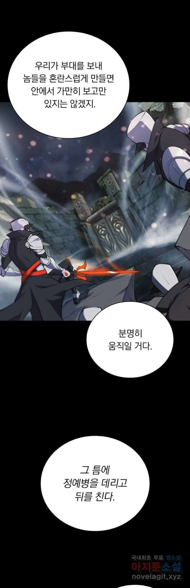 서큐버스가 되어버린 기사님 160화 21