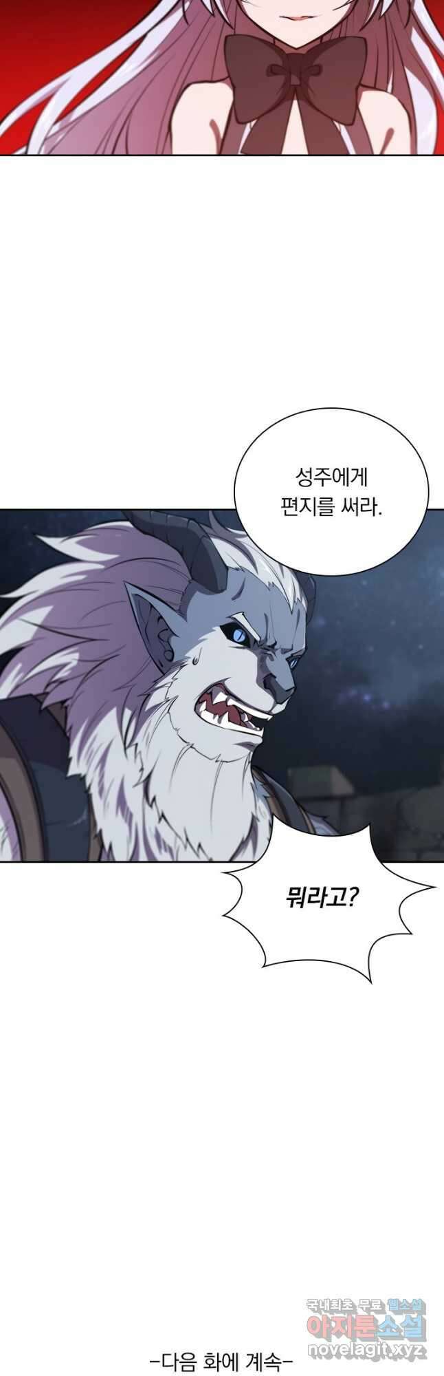 서큐버스가 되어버린 기사님 160화 29