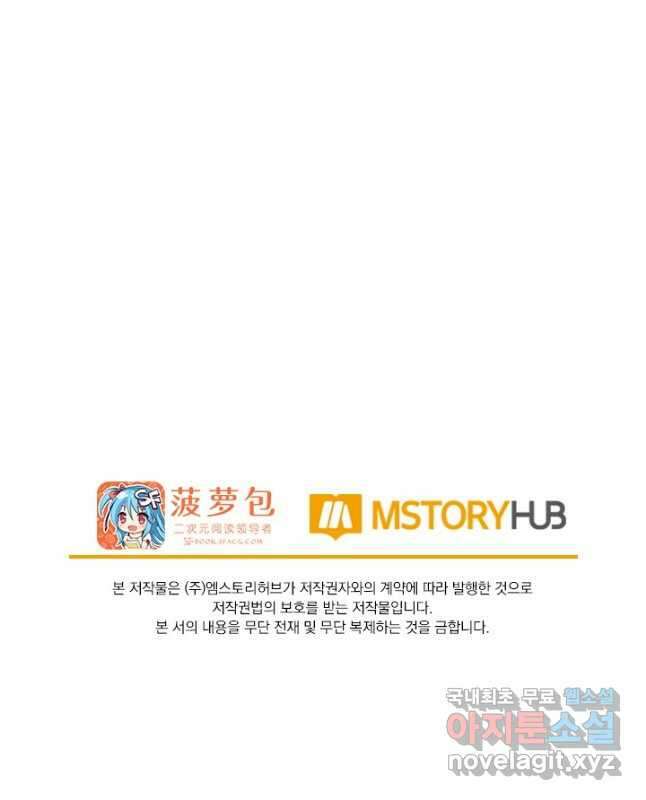 서큐버스가 되어버린 기사님 160화 30