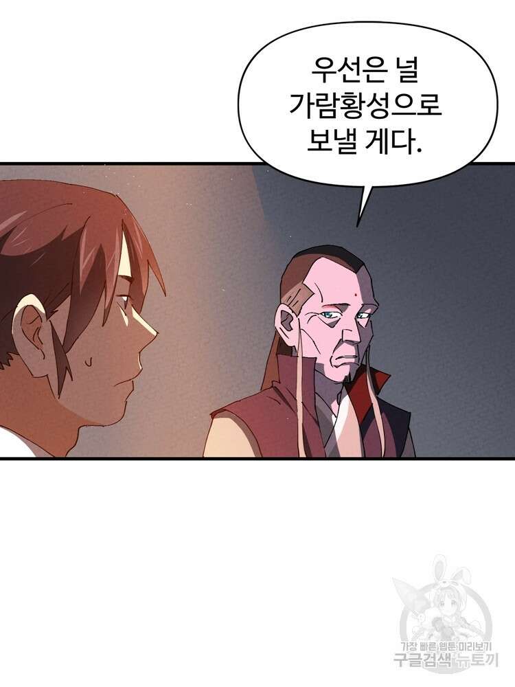 레벨업하기 싫은 영급무사 7화 3