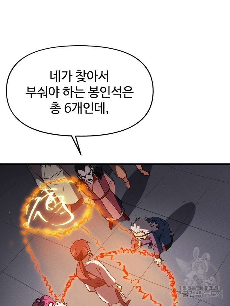 레벨업하기 싫은 영급무사 7화 4