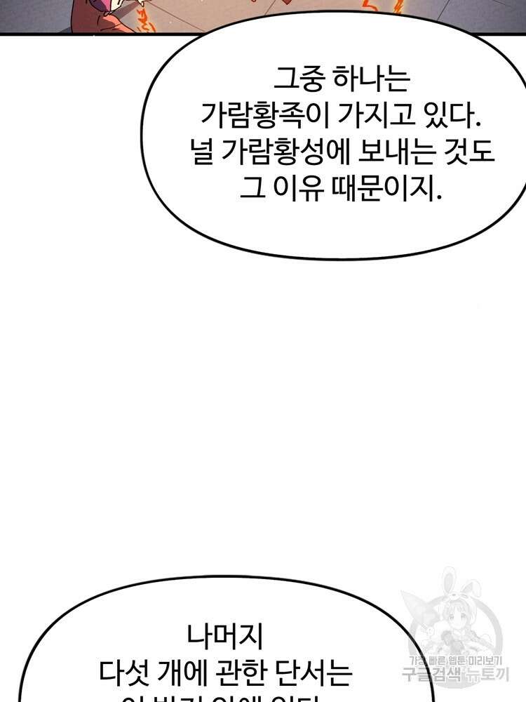 레벨업하기 싫은 영급무사 7화 5
