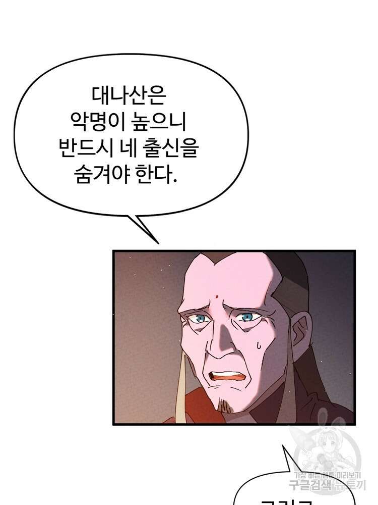 레벨업하기 싫은 영급무사 7화 7