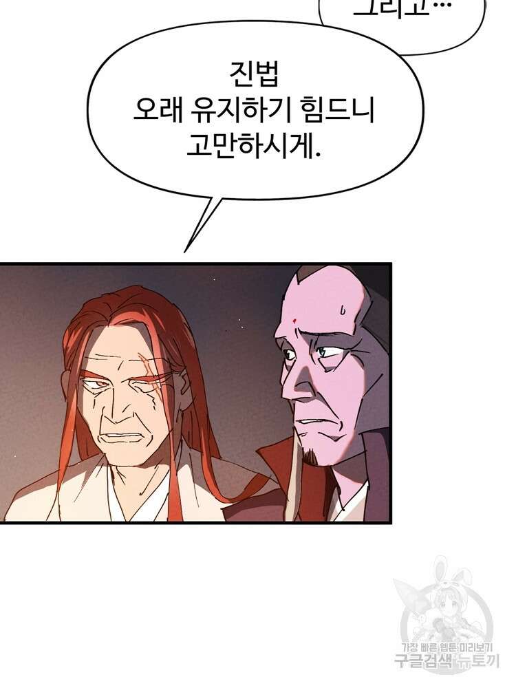 레벨업하기 싫은 영급무사 7화 8