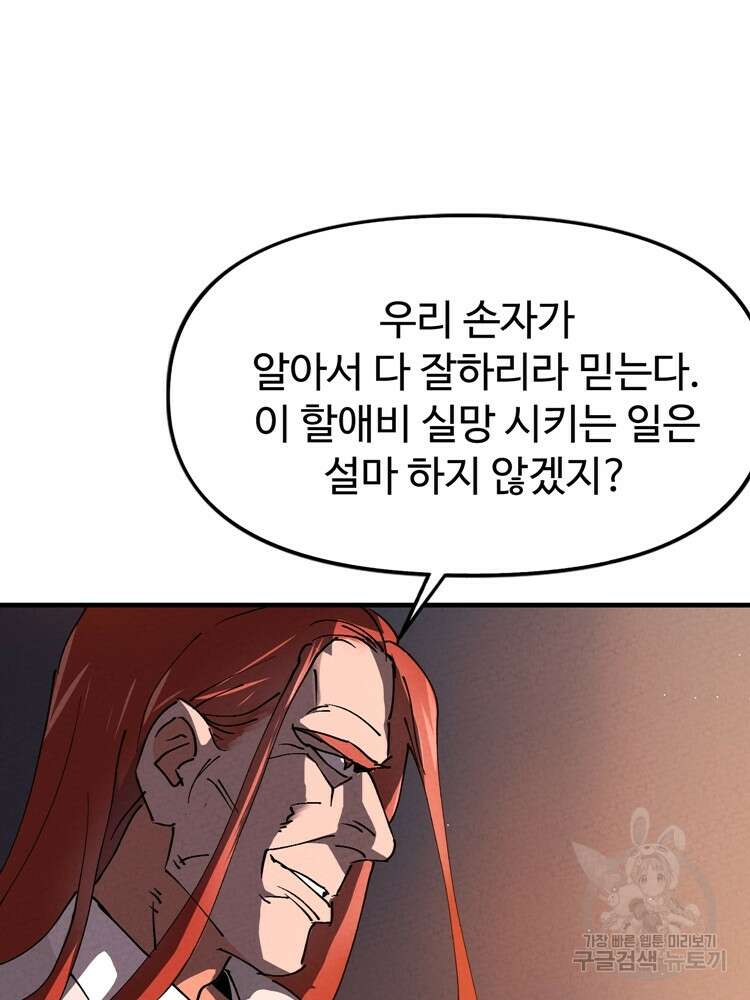 레벨업하기 싫은 영급무사 7화 9