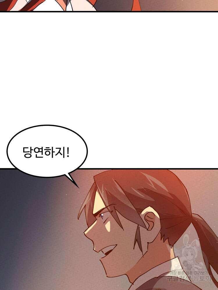 레벨업하기 싫은 영급무사 7화 10