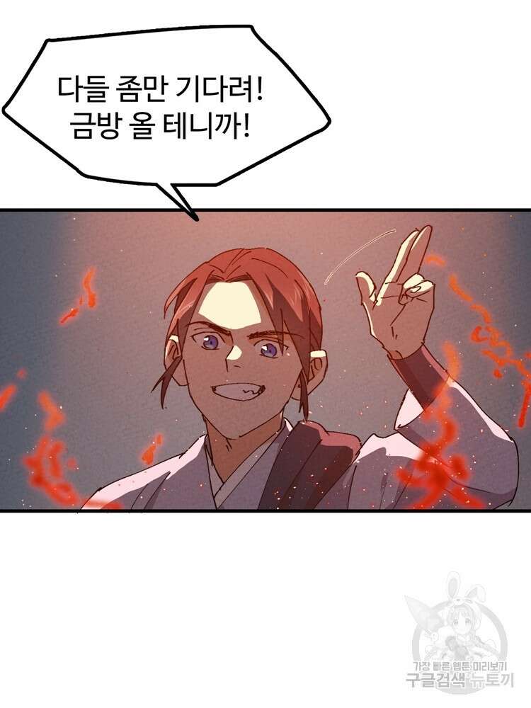 레벨업하기 싫은 영급무사 7화 12