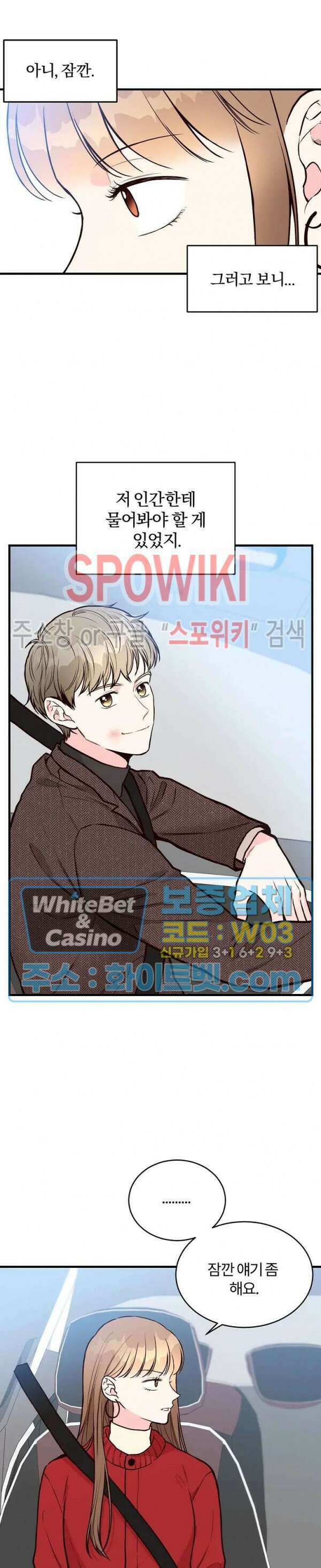 이 결혼은 그저 계약입니다 28화 3