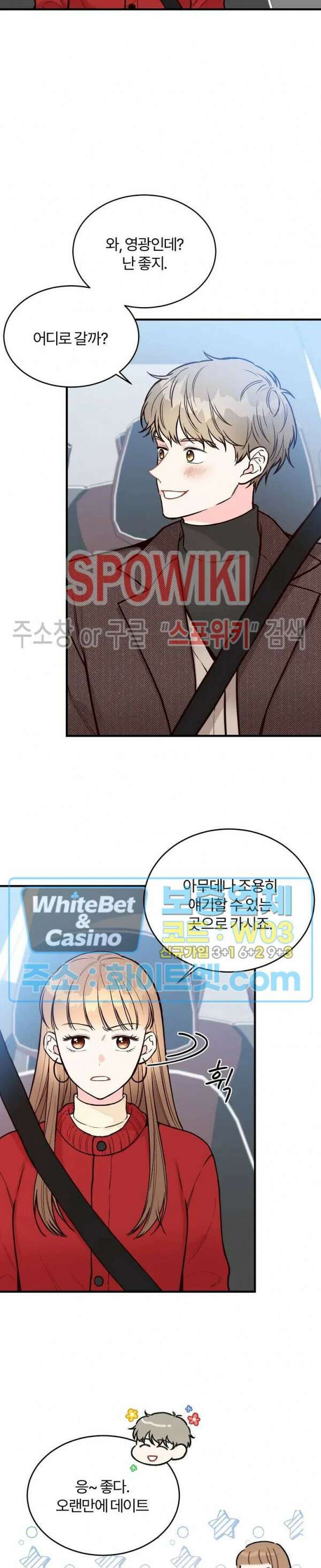 이 결혼은 그저 계약입니다 28화 4