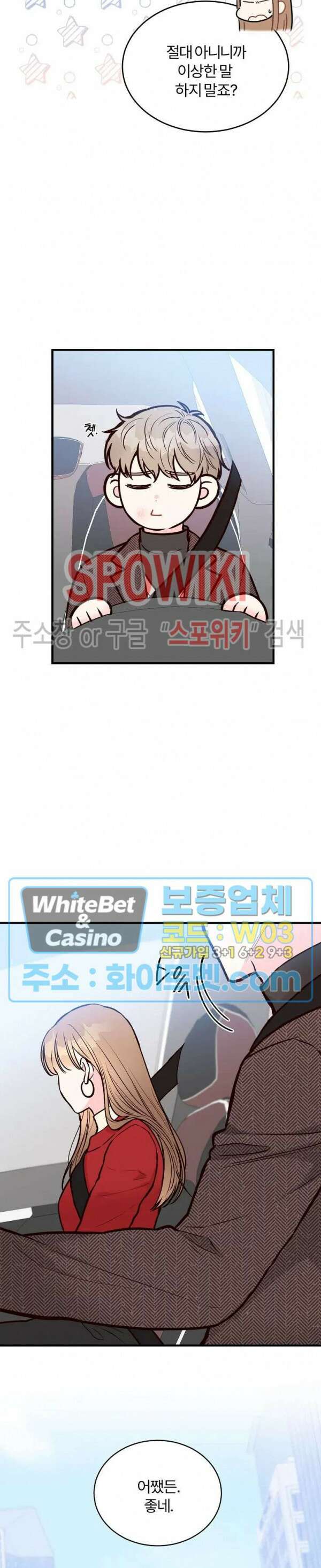 이 결혼은 그저 계약입니다 28화 5