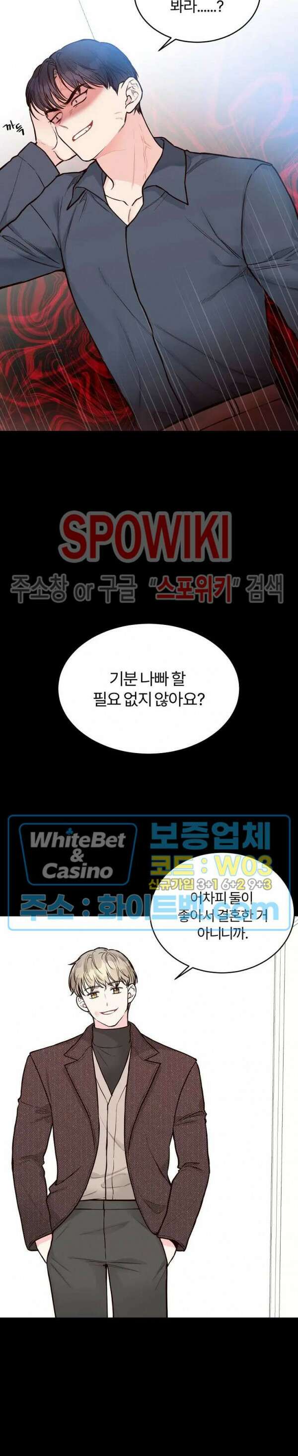 이 결혼은 그저 계약입니다 28화 11