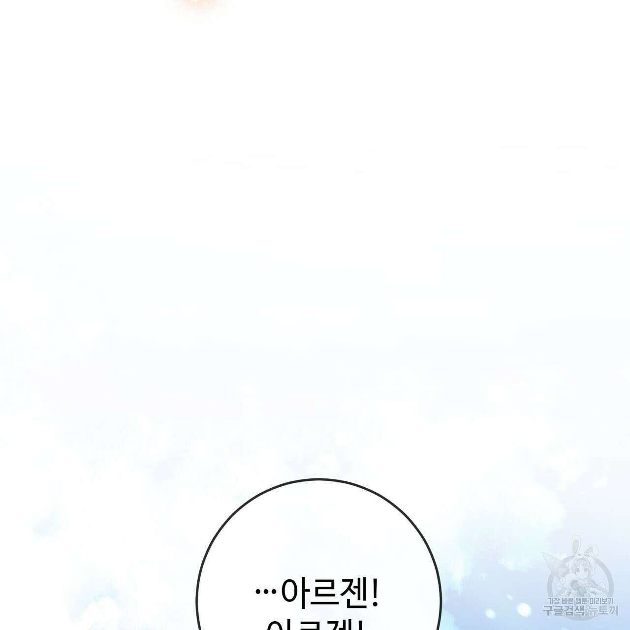 나의 그대는 악마 24화 2